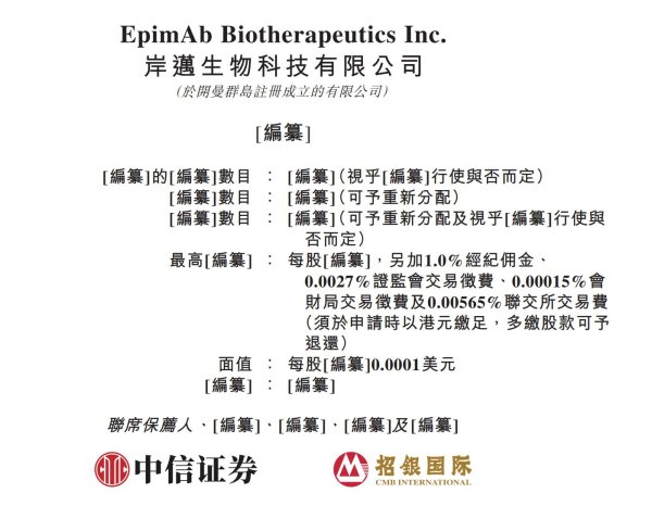 股票配资指南 岸迈生物递表港交所 专注于开发治疗各类癌症和自身免疫性疾病的T细胞衔接器